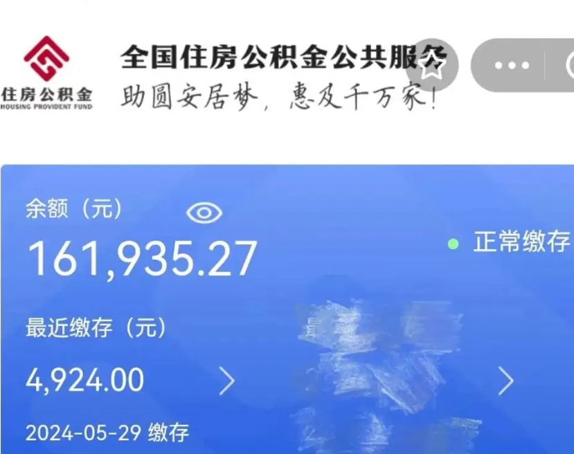 海西代取出住房公积金（代取公积金是怎么操作的）