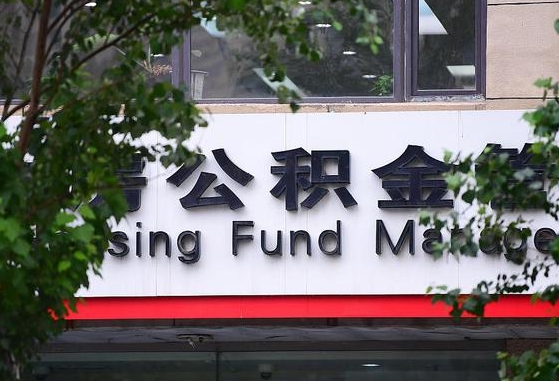 海西退休了公积金怎么取（退休后怎么取出公积金）